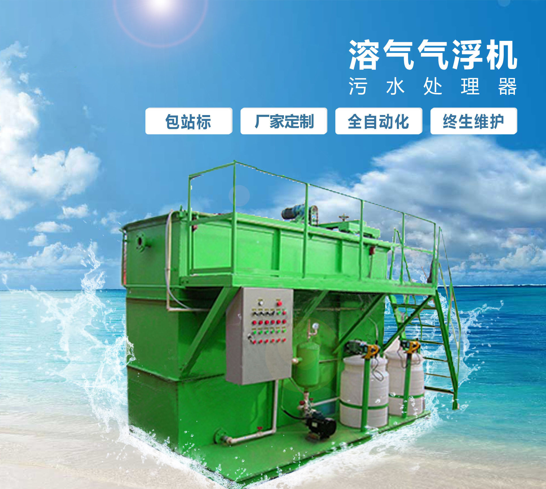 头屯河溶气气浮机