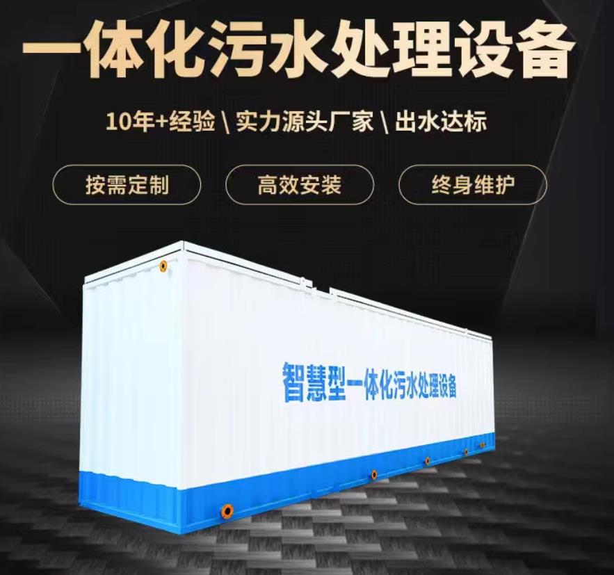 头屯河一体化污水处理设备_生活污水处理_甘肃嘉源通环保